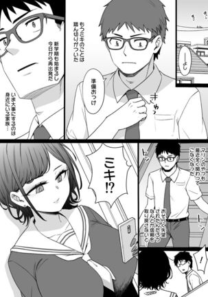 Osananajimi to imoto to jokyu kokumin Page #19
