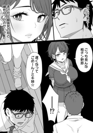 Osananajimi to imoto to jokyu kokumin Page #20