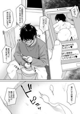 Osananajimi to imoto to jokyu kokumin Page #28