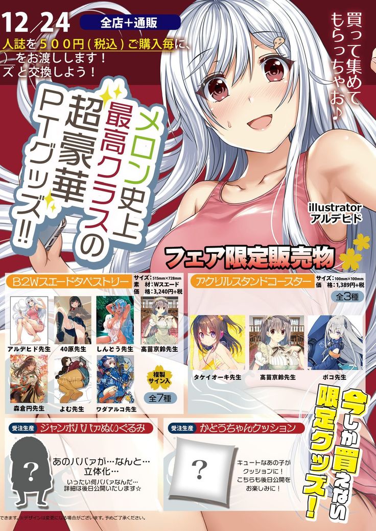 月刊うりぼうざっか店 2018年10月25日発行号