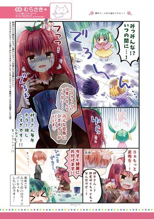 月刊うりぼうざっか店 2018年10月25日発行号 Page #35