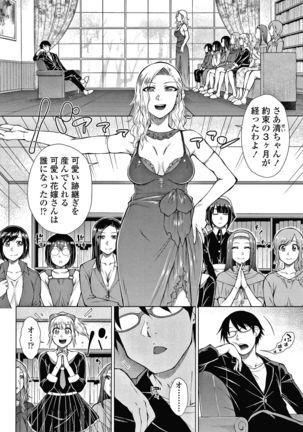 Saikyou Hikikomori Onzoushi no Torokeru Konkatsu Harem Page #182