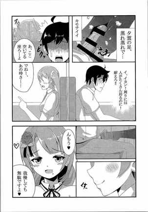 Yuugumo to Kyuujitsu -in Machinaka Date- Page #12