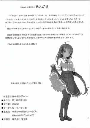 Yuugumo to Kyuujitsu -in Machinaka Date- Page #27