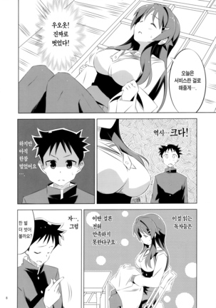 Adult! Fushigi Kenkyuubu Page #8
