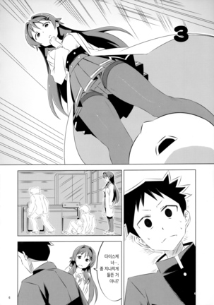 Adult! Fushigi Kenkyuubu Page #6