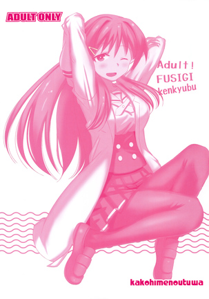 Adult! Fushigi Kenkyuubu Page #19