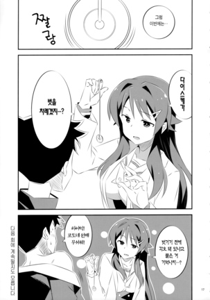 Adult! Fushigi Kenkyuubu Page #17