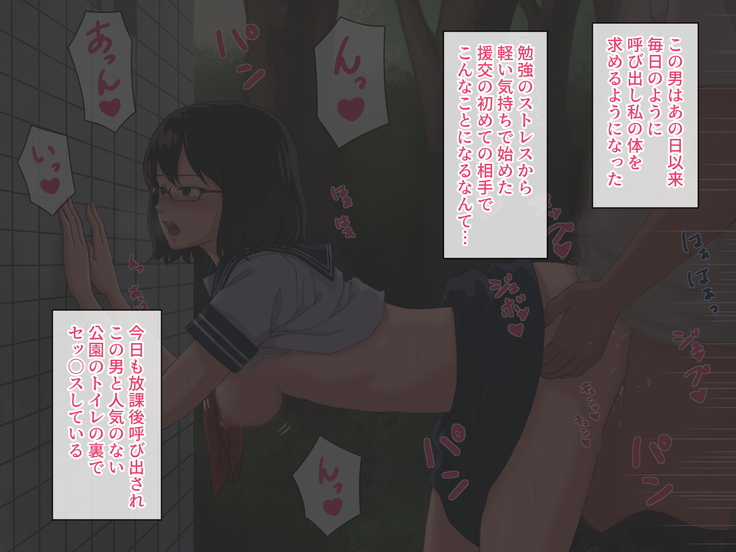 Kuru-kei megane JK ga ossan to enko suru hanashi