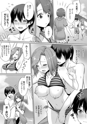 Ibitsu na Kankei ~Manatsu no YariCir Rankou Gasshuku~ Ch. 1-3 Page #7