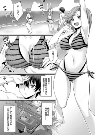 Ibitsu na Kankei ~Manatsu no YariCir Rankou Gasshuku~ Ch. 1-3 Page #3