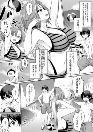 Ibitsu na Kankei ~Manatsu no YariCir Rankou Gasshuku~ Ch. 1-3 Page #4