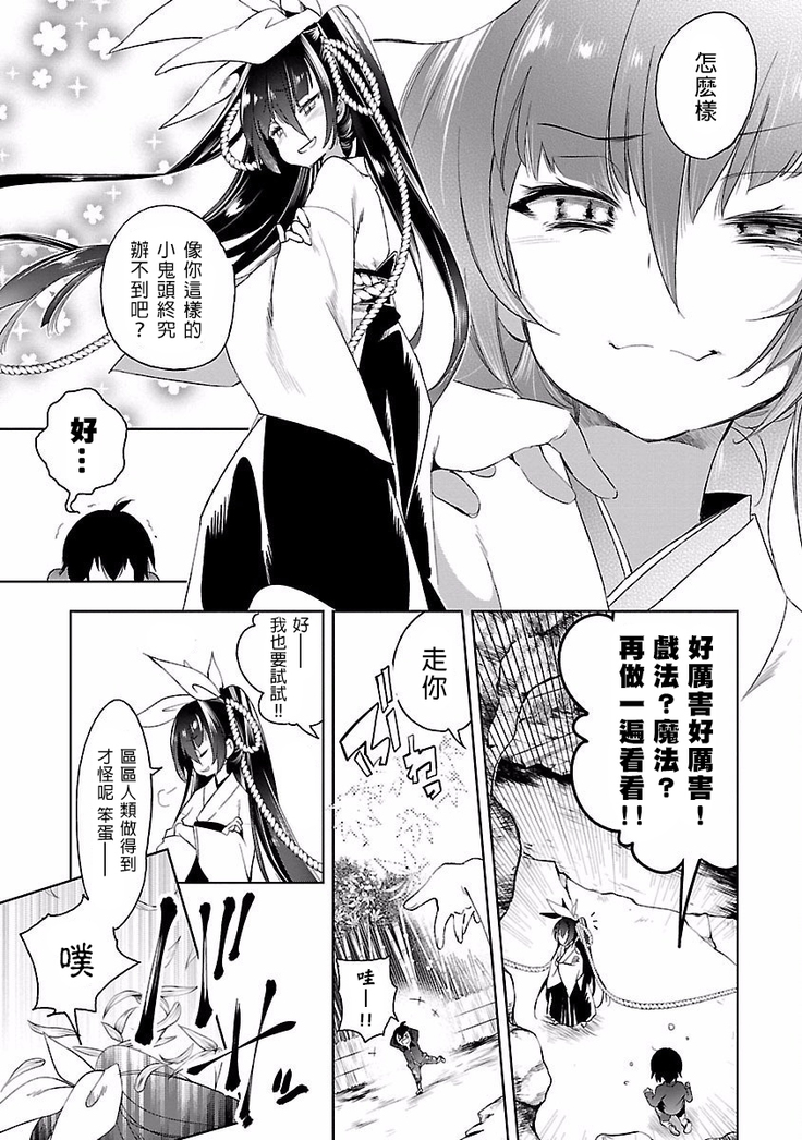 Kamisama no urami bi 4