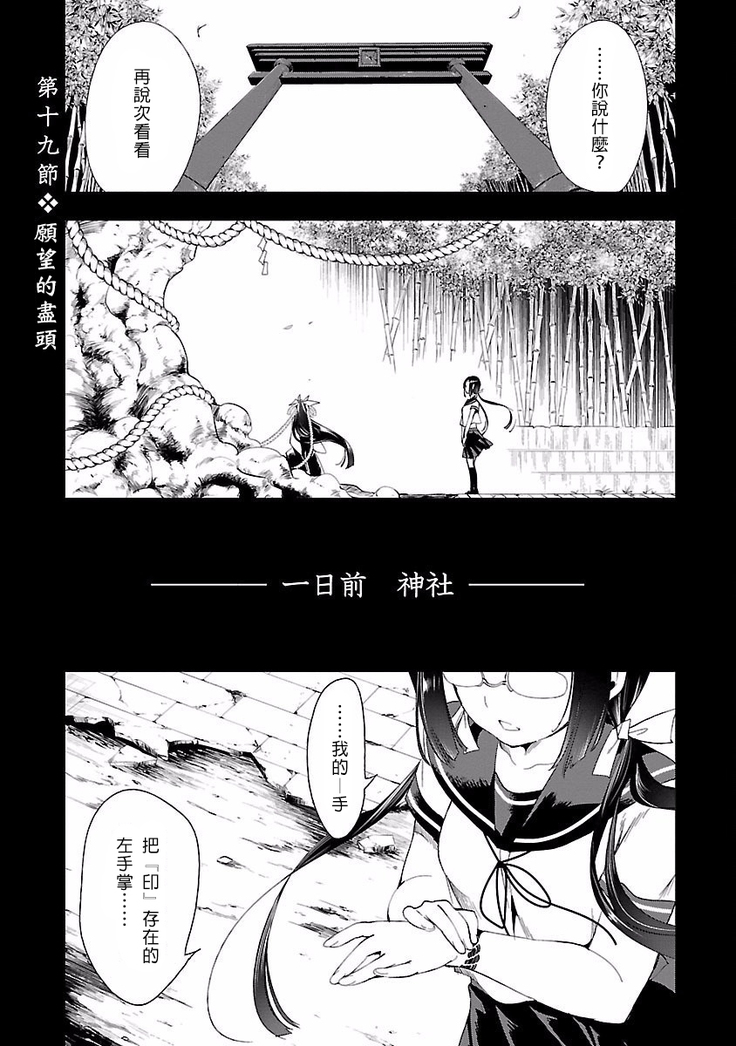 Kamisama no urami bi 4