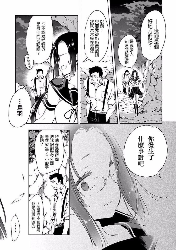 Kamisama no urami bi 4