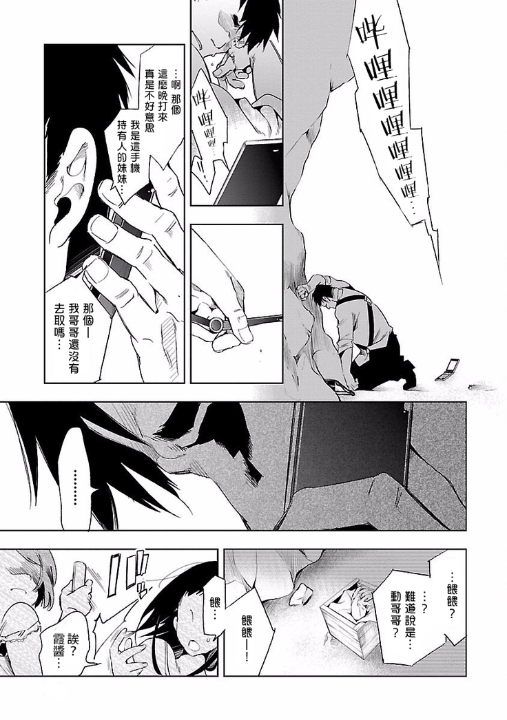 Kamisama no urami bi 4