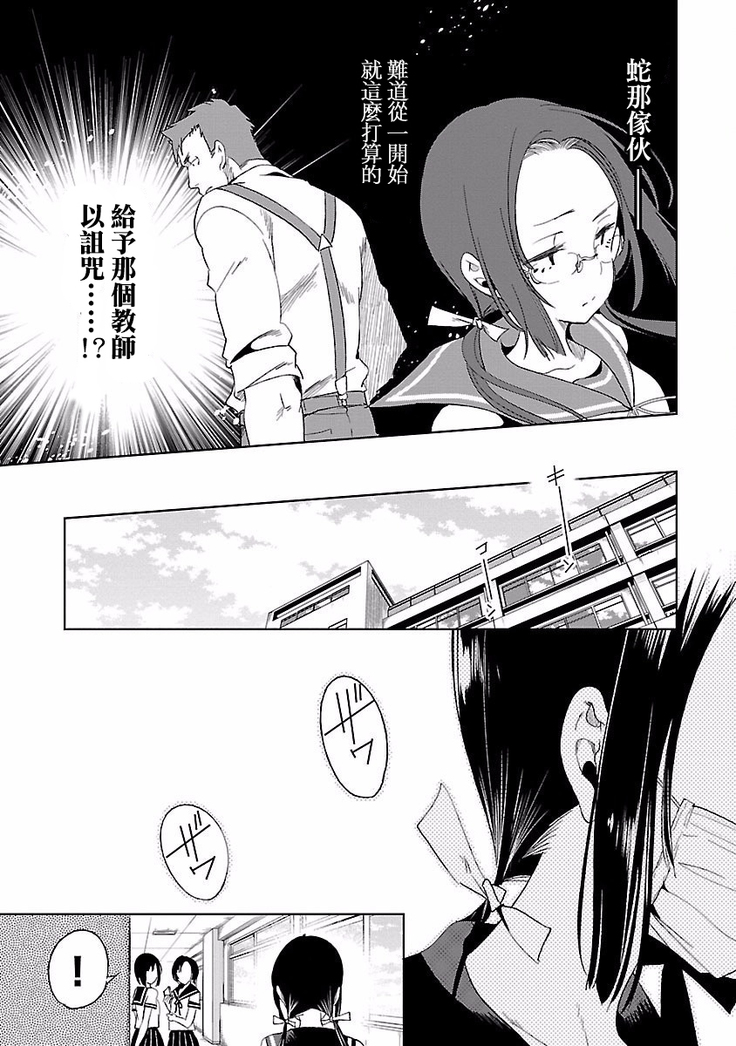 Kamisama no urami bi 4