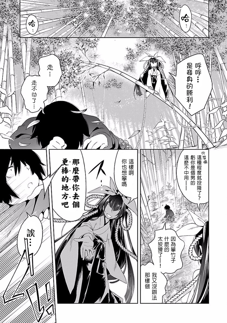 Kamisama no urami bi 4