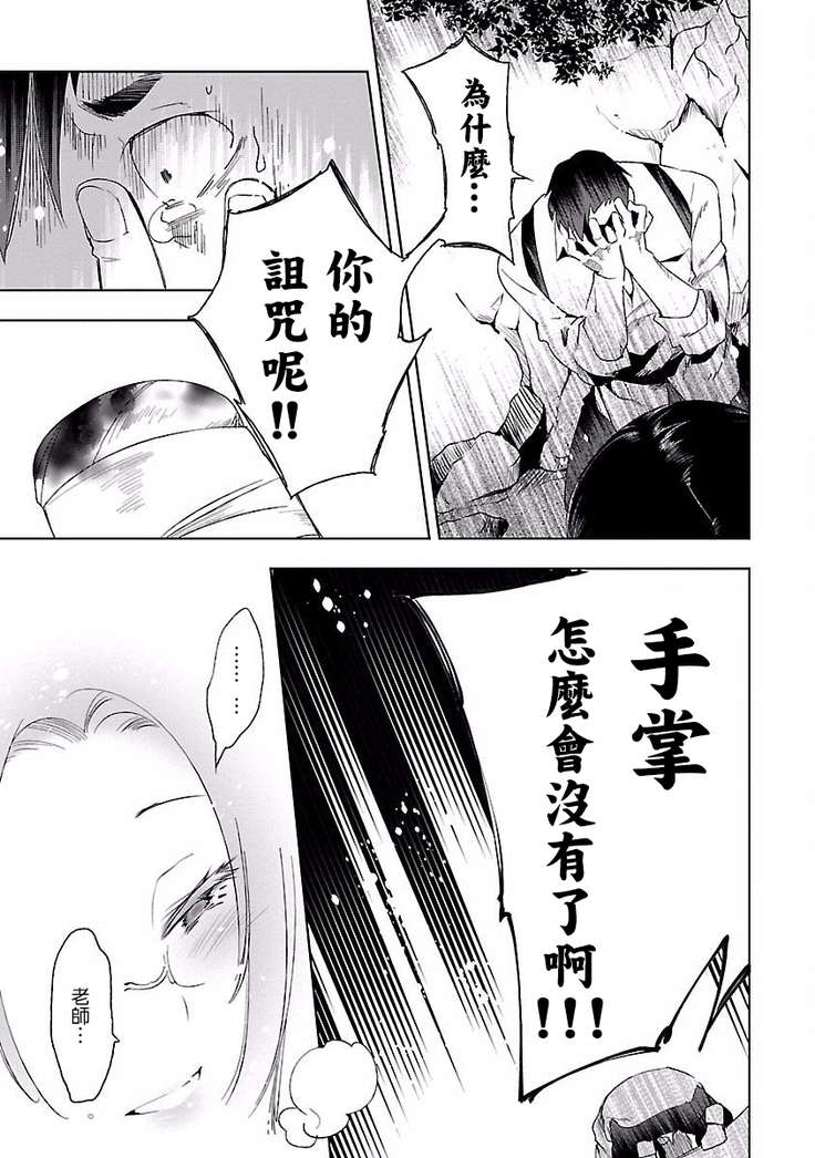 Kamisama no urami bi 4