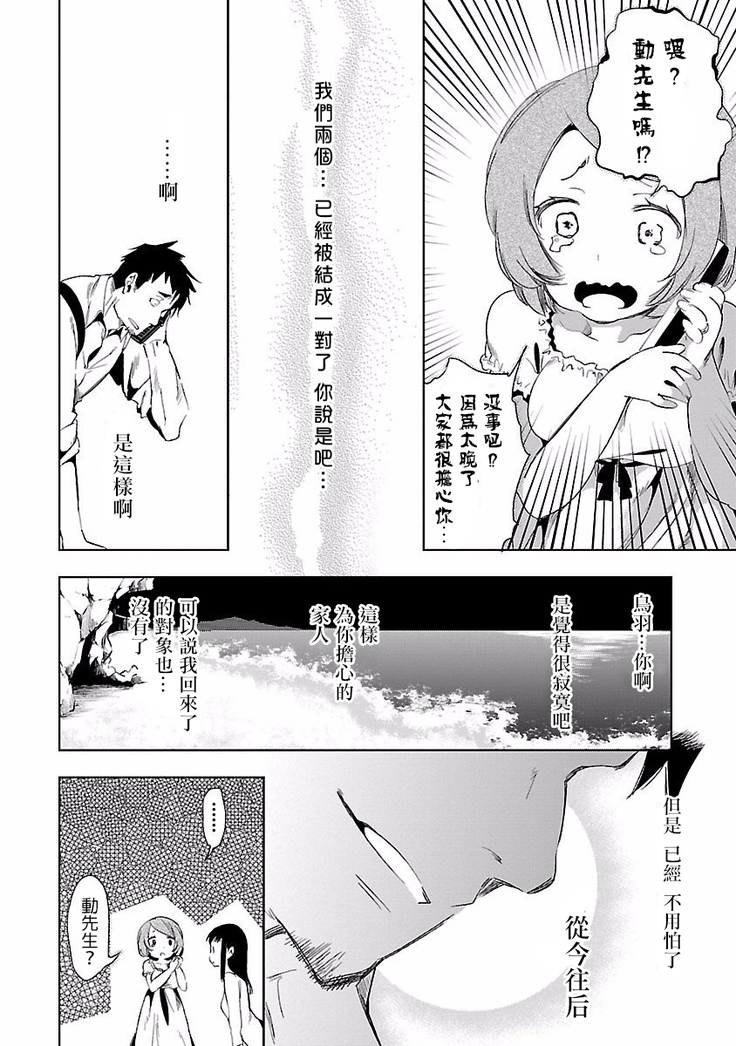 Kamisama no urami bi 4