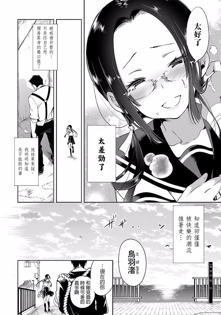 Kamisama no urami bi 4