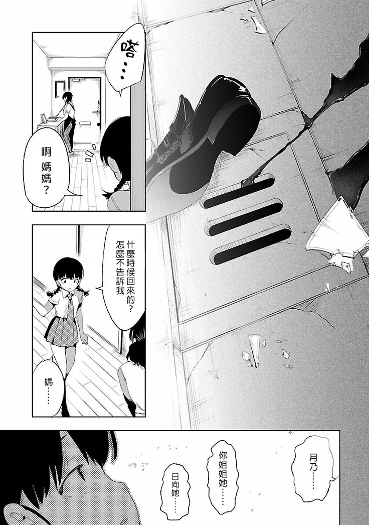 Kamisama no urami bi 4