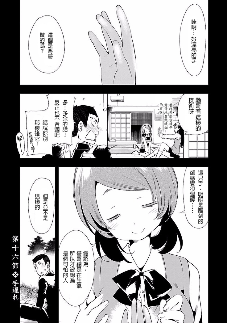Kamisama no urami bi 4