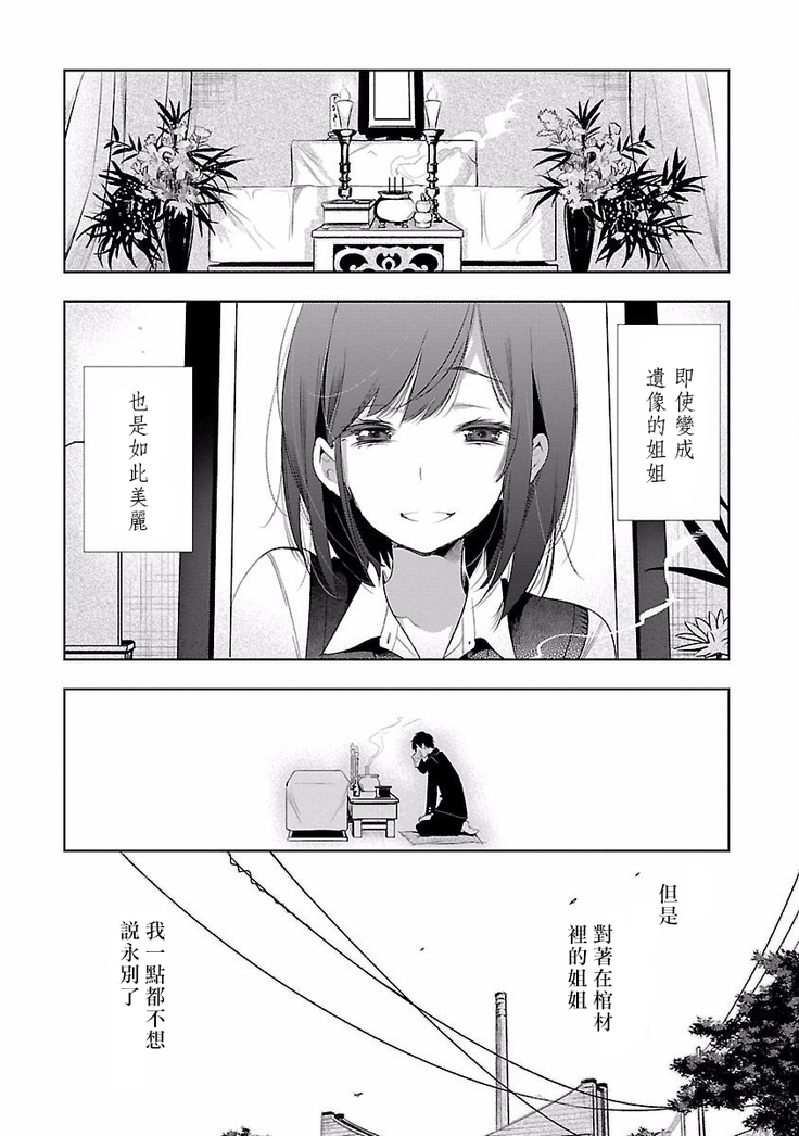 Kamisama no urami bi 4
