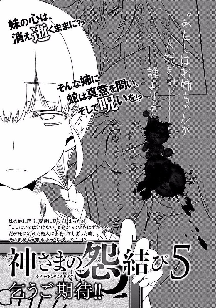 Kamisama no urami bi 4