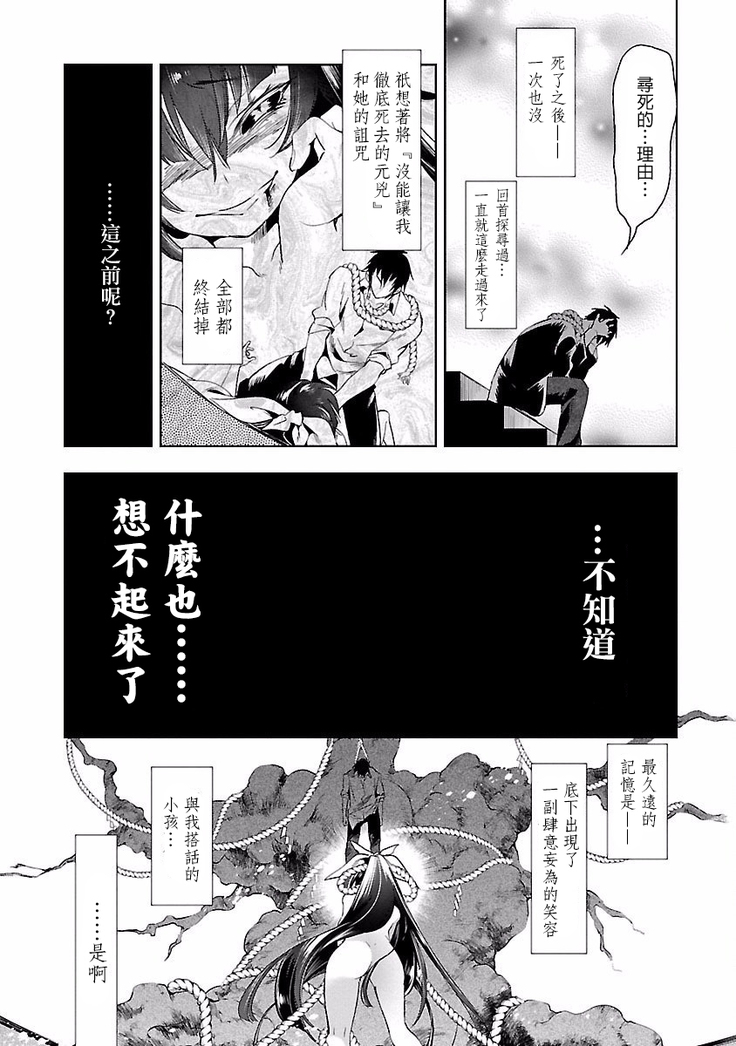 Kamisama no urami bi 4