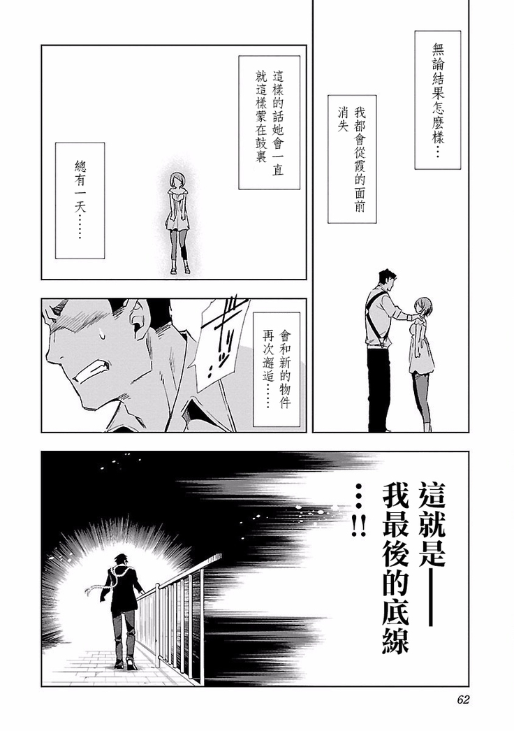 Kamisama no urami bi 4