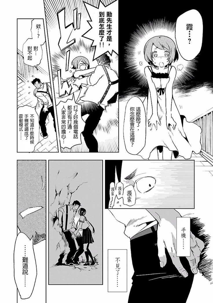 Kamisama no urami bi 4