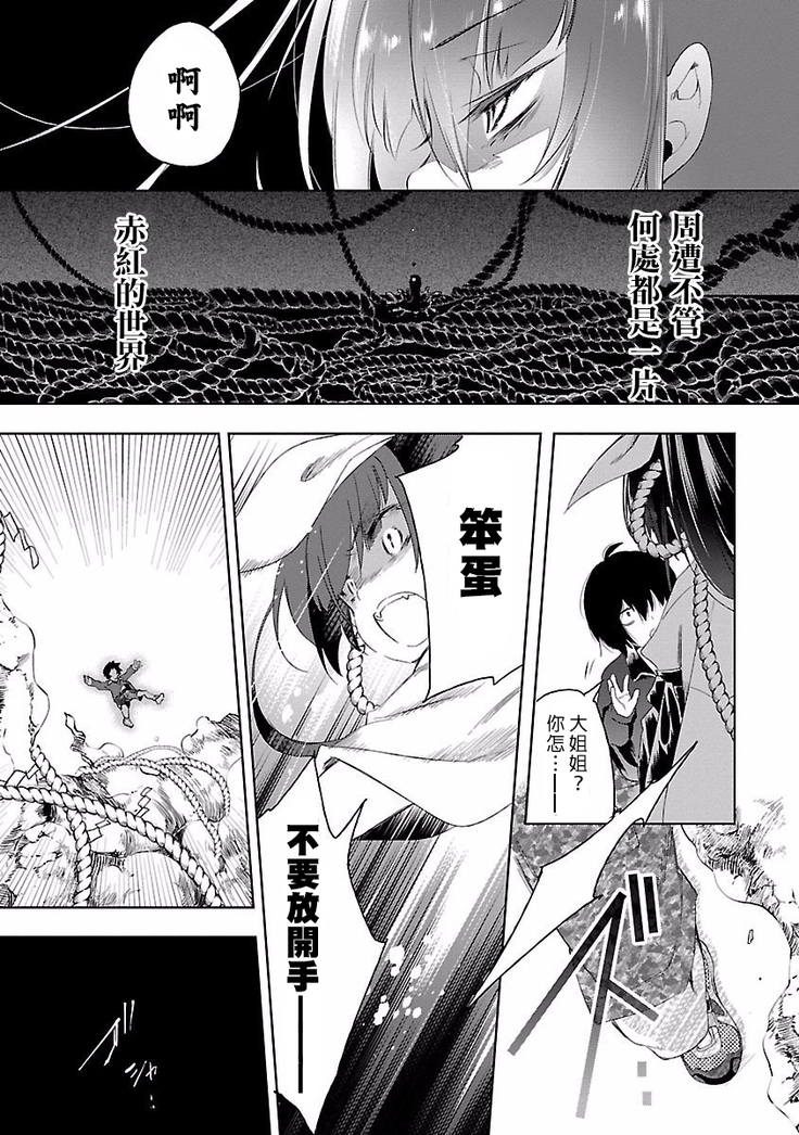 Kamisama no urami bi 4