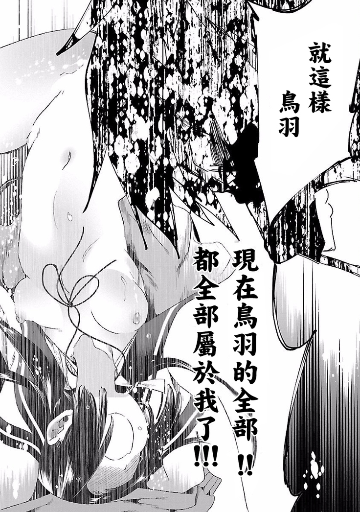 Kamisama no urami bi 4