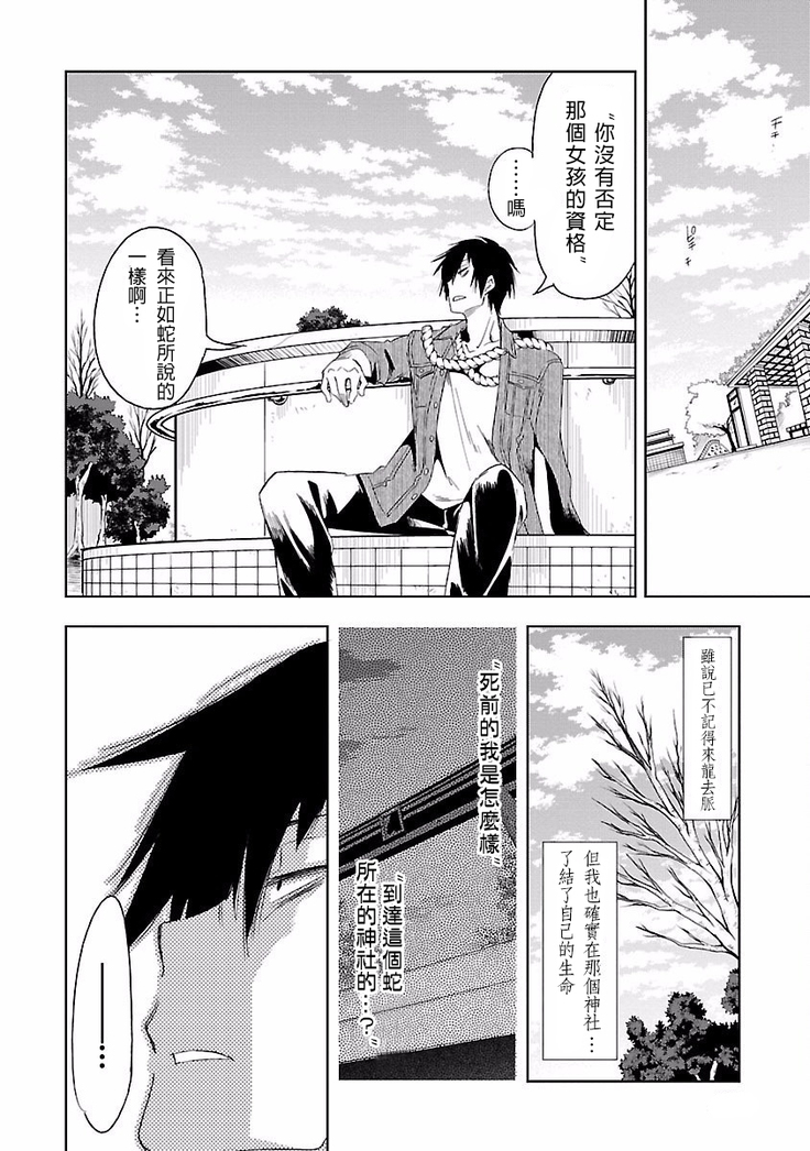 Kamisama no urami bi 4