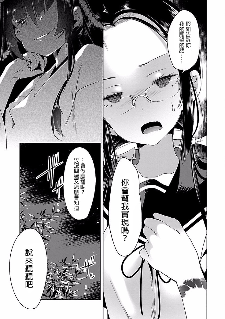 Kamisama no urami bi 4