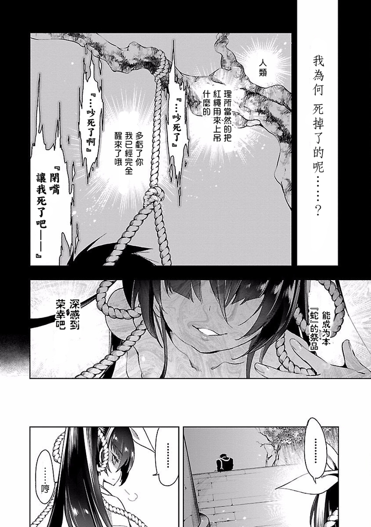 Kamisama no urami bi 4