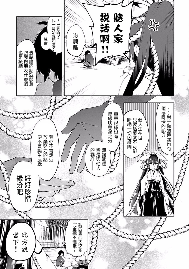 Kamisama no urami bi 4
