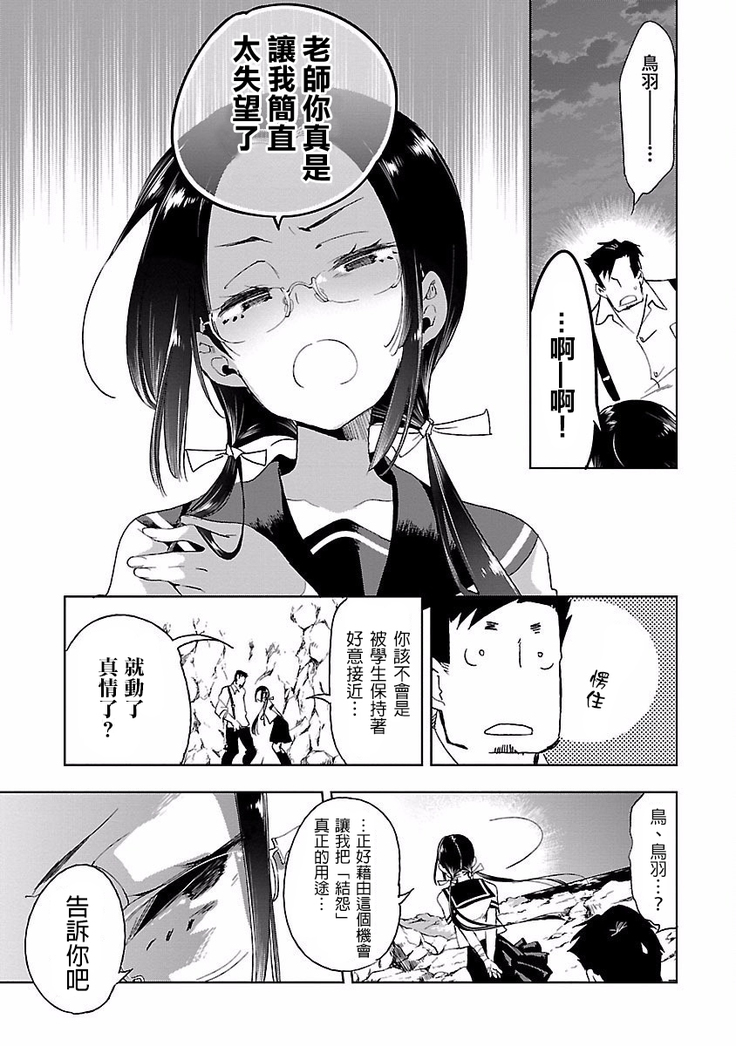 Kamisama no urami bi 4
