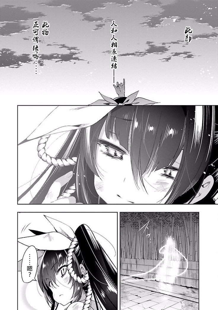 Kamisama no urami bi 4