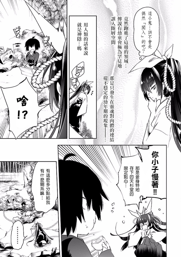 Kamisama no urami bi 4