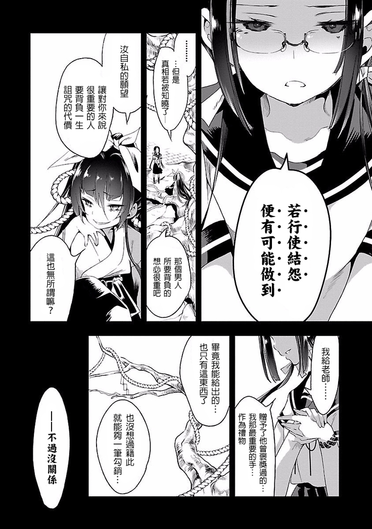 Kamisama no urami bi 4