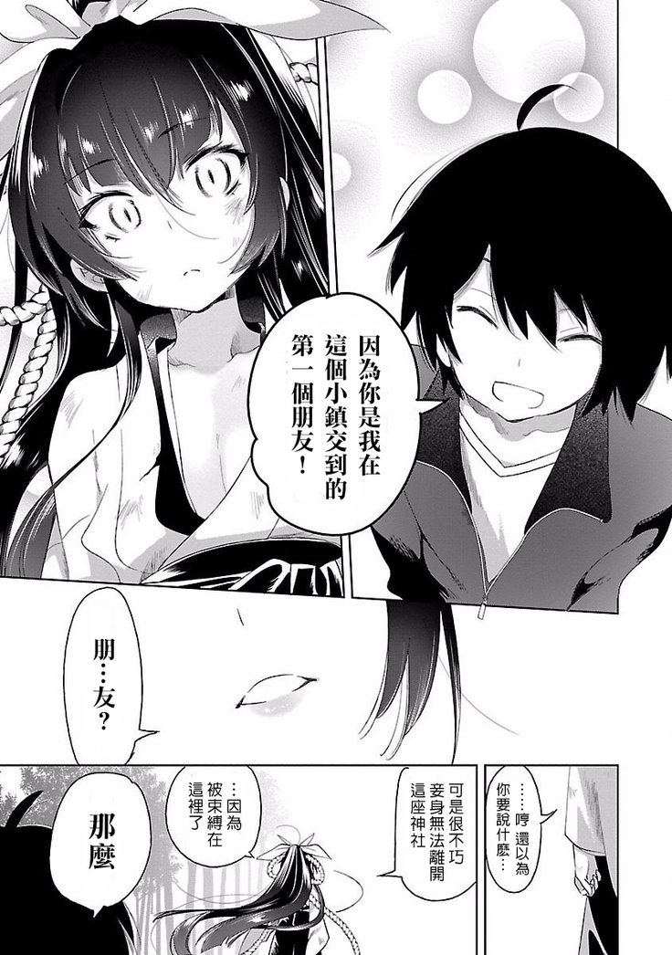 Kamisama no urami bi 4