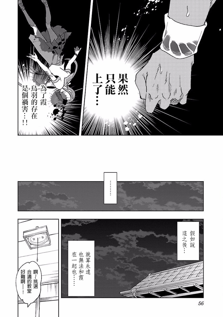 Kamisama no urami bi 4