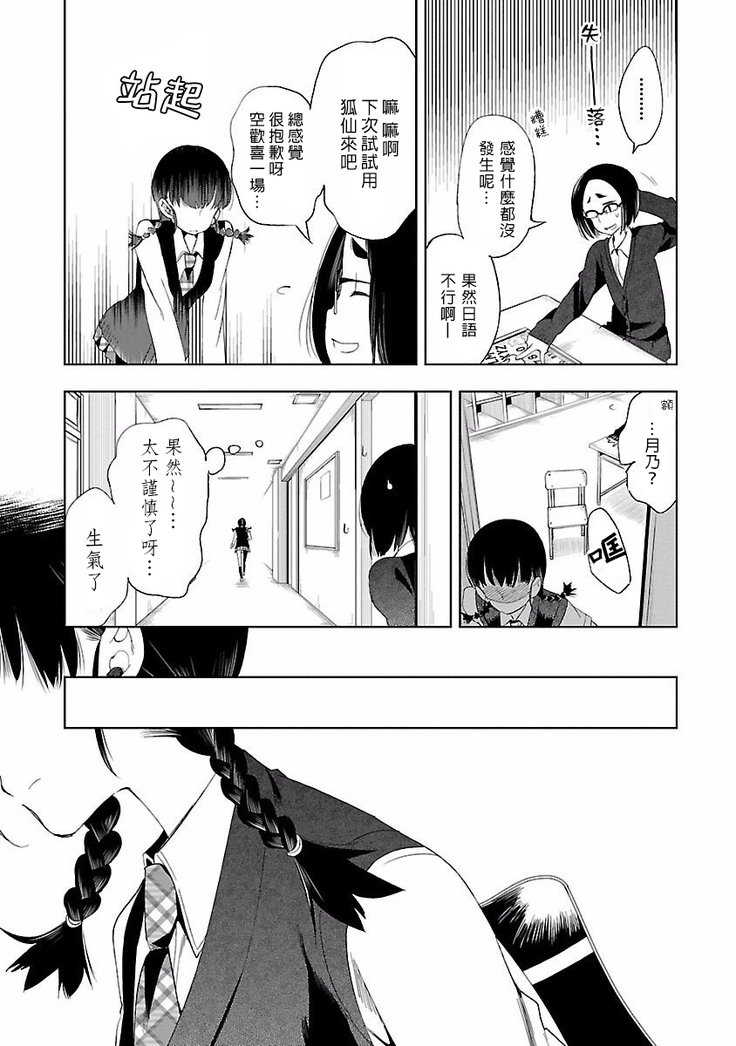 Kamisama no urami bi 4