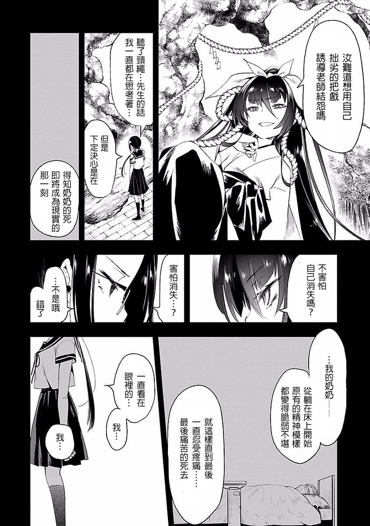 Kamisama no urami bi 4