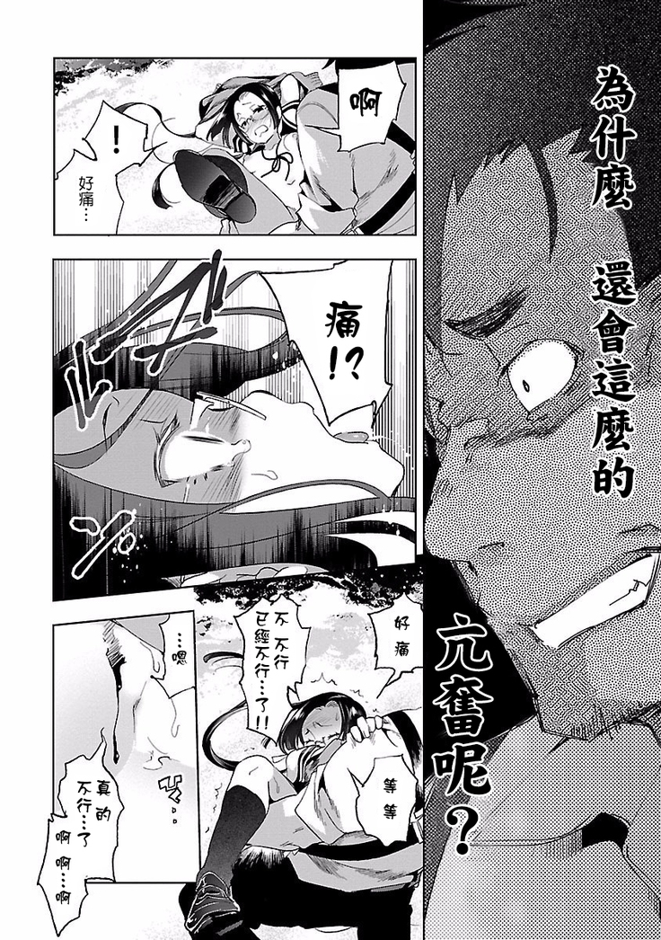 Kamisama no urami bi 4