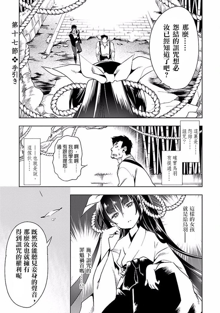 Kamisama no urami bi 4