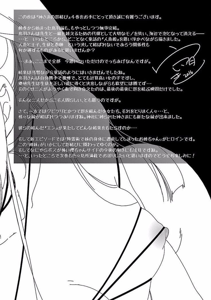 Kamisama no urami bi 4