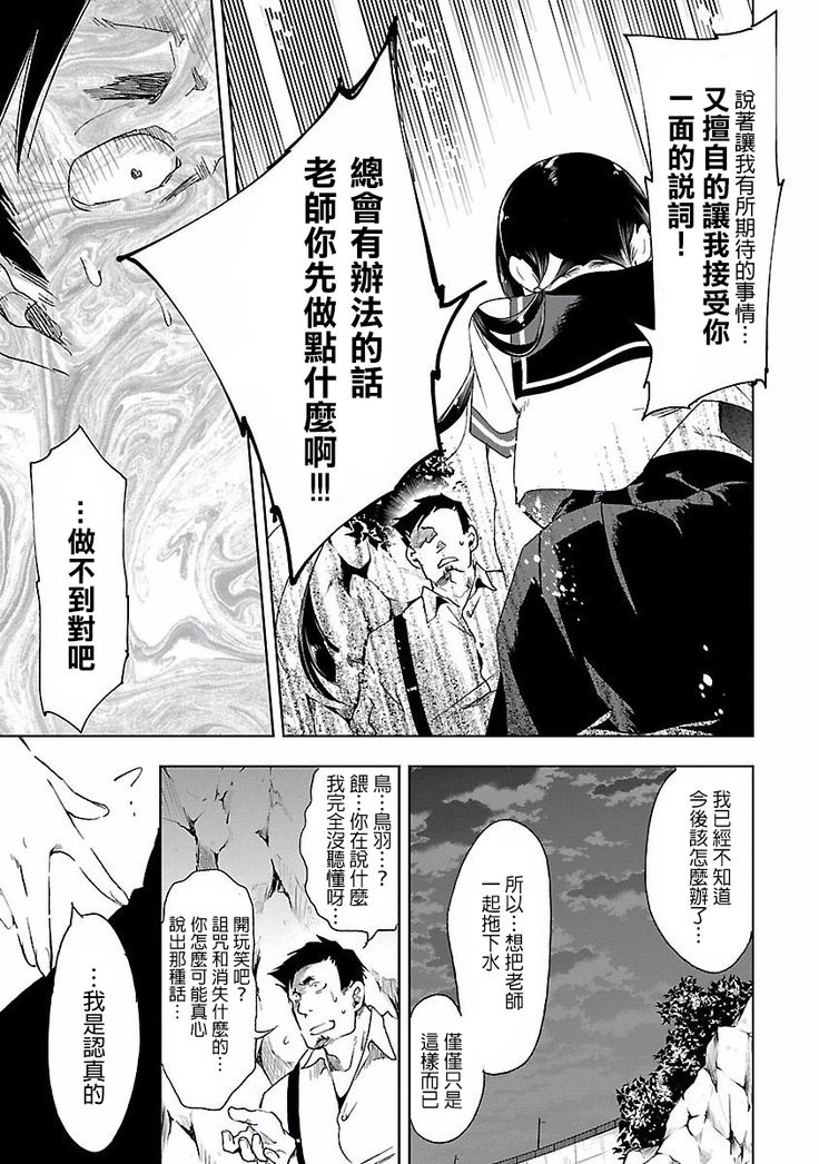 Kamisama no urami bi 4